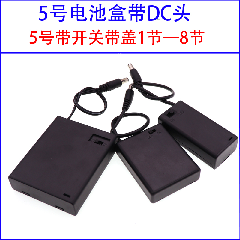 电池盒座5号7号3/4节led灯牌12v带盖开关八节DC5.5-2.1电源接插口 - 图2