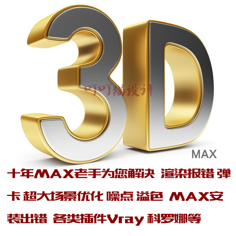 远程安装3dmax/revit/cad/pr/Sketchup草图大师su模型Vray软件cr - 图2