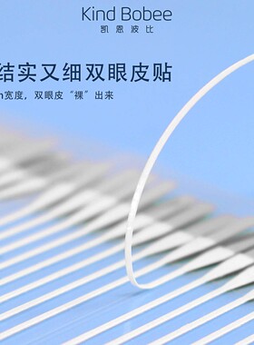 隐形双面双眼皮贴自然埋线纤维