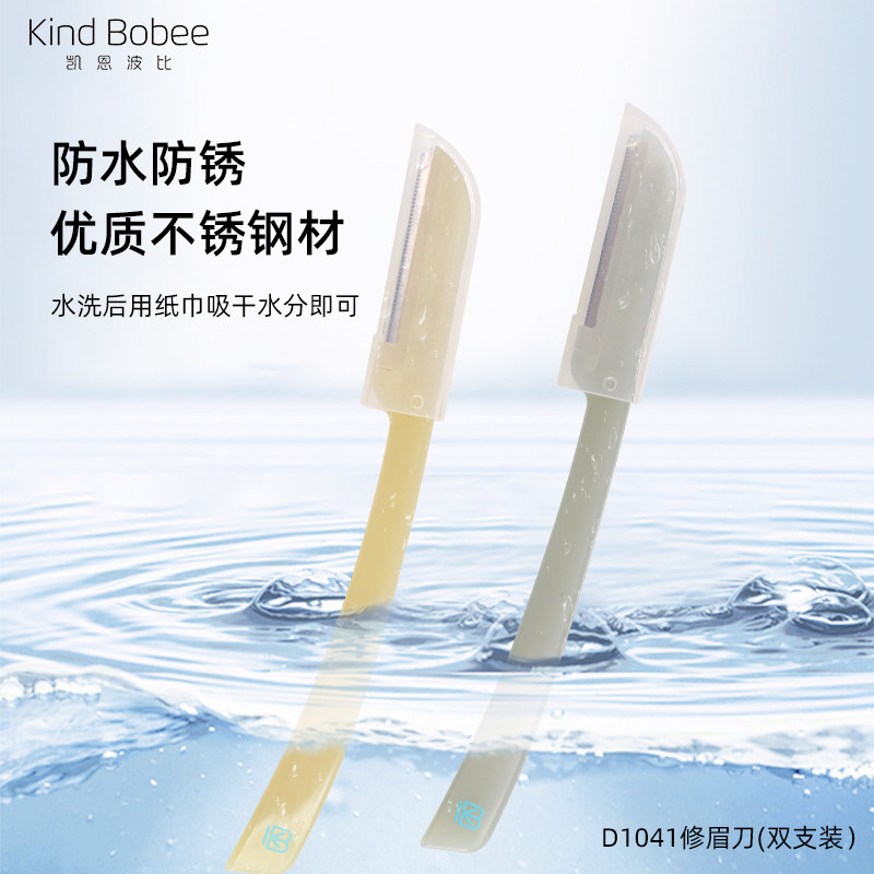 修眉刀微距刀片直柄耐用锋利修剪眉毛双眼皮贴假睫毛便携凯恩波比,淘宝优惠券,粉丝福利购,淘宝优惠卷