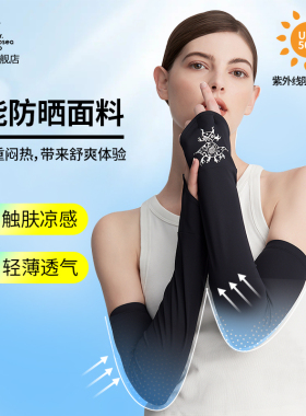 HOII后益冰感透气黑白时尚冰袖