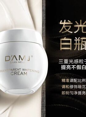 拍一发四达安美玑轻透遮瑕素颜霜