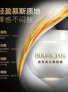 SIKEETO2透亮素颜霜隔离
