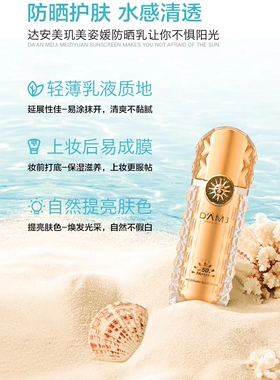 达安美玑防晒乳霜高倍隔离
