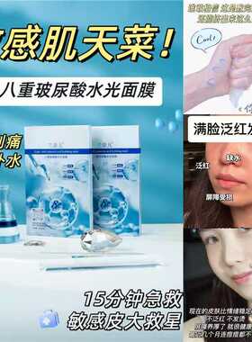 兰奈儿八重玻尿酸水光面膜三剑客