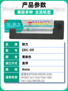 【耐力】适用爱普生ERC09色带架ERC22B M160 M163针式打印机M164 M180色带M181 M182计价器ERC80 ERC22色带芯