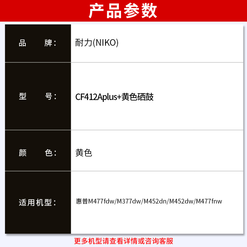 耐力N CF412A PLus+黄色硒鼓适用惠普M477fdw M377dw M452dn M452dw M477fnw打印机 - 图0