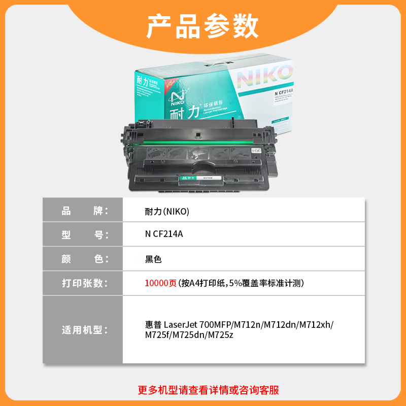 耐力适用CF214A打印机硒鼓HP700MFP M712DN M725dn M725F M725Z - 图0