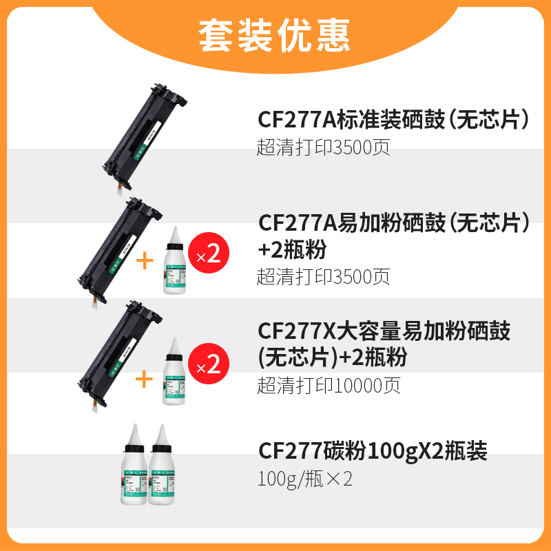 耐力CF277A 77A硒鼓适用惠普M405 hp M305d M329dw M429fdn M429fdw打印机粉盒 CF277X大容量（不带芯片） - 图2