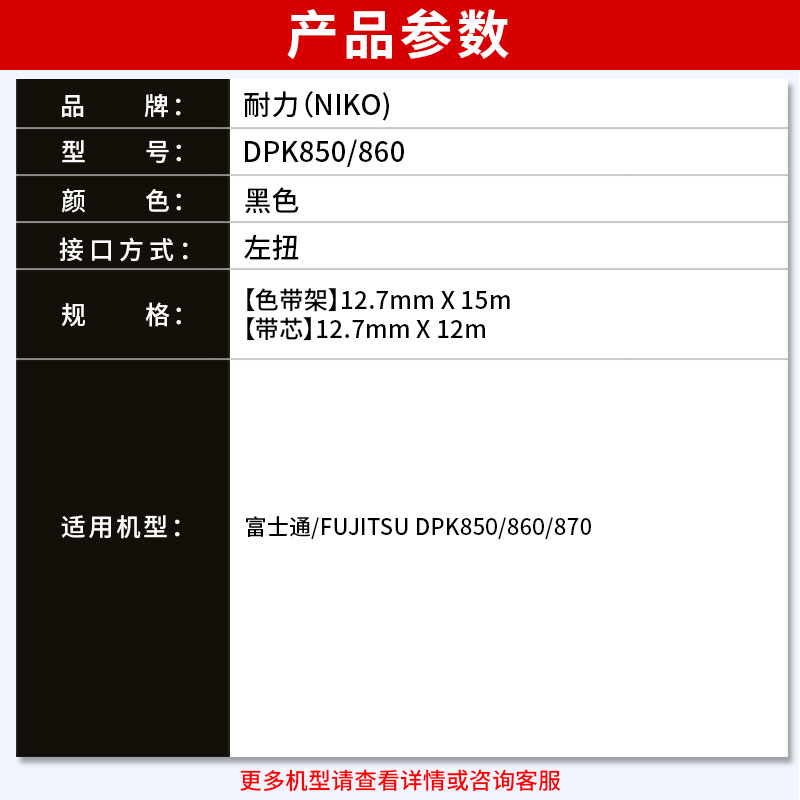 耐力适用富士通DPK850色带架 FUJITSU DPK860 DPK870 DPK850 针式打印机色带 - 图0