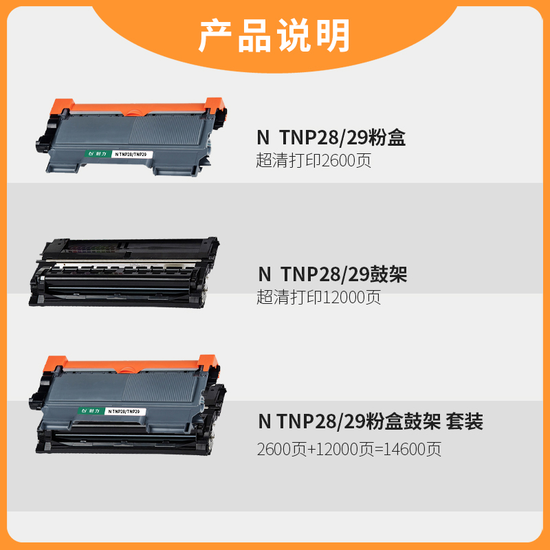 耐力TNP-28s粉盒 适用柯尼卡美能达1580mf/1590mf墨盒bizhub 15/16 1500W/1550DN/TNP29/TNP-30s/TNP31硒鼓 - 图1