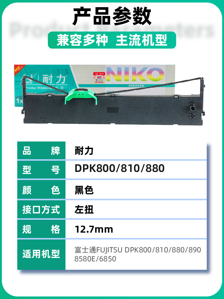 【耐力】DPK800色带适用富士通DPK810 DPK880  FUJITSUDPK890 DPK8580E DPK6850 针式打印机色带架带芯黑色 - 图0