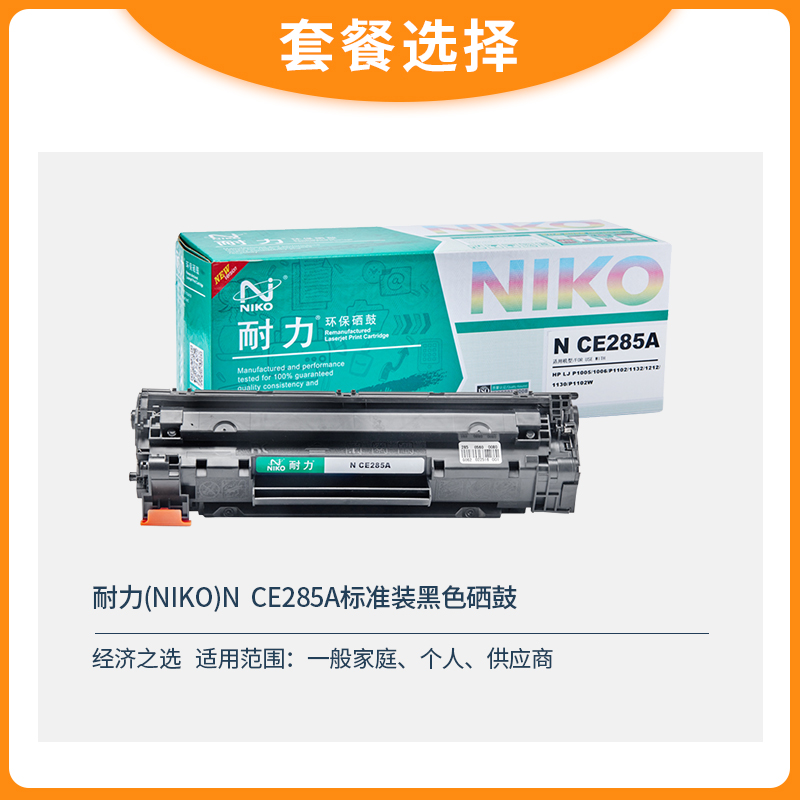 耐力适HP85A硒鼓CE285A M1132 P1102W M1212NF M1214nfh M1217nfw - 图2