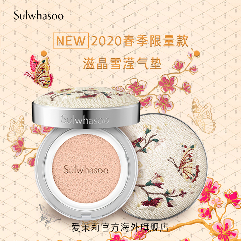 爱茉莉官方海外旗舰店爱茉莉SULWHASOO/雪花秀 滋晶雪滢焕白气垫(限定) 焕亮遮瑕防晒0