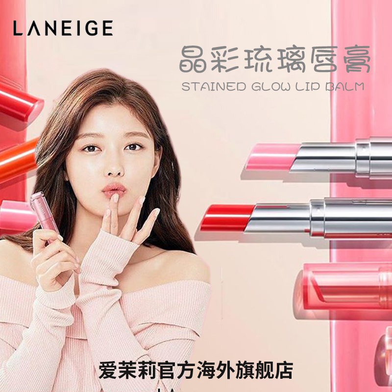 爱茉莉官方海外旗舰店爱茉莉Laneige/兰芝晶彩琉璃唇膏3g0