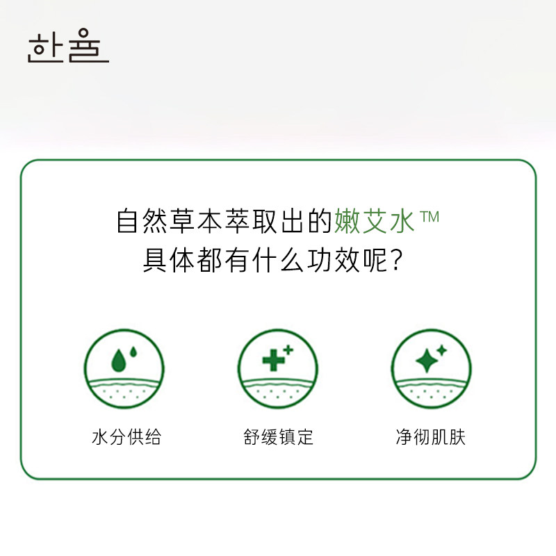 爱茉莉韩律hanyul嫩艾草补水净肤水 爱茉莉海外化妆水/爽肤水