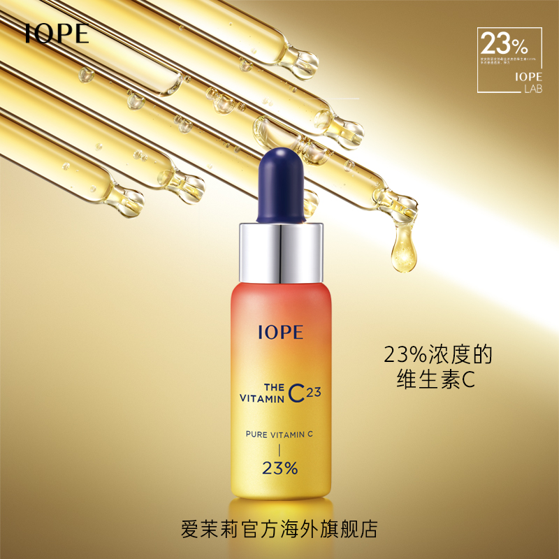 爱茉莉官方海外旗舰店爱茉莉IOPE/艾诺碧维C精纯浓缩精华液  焕活提亮抵御初老淡化细纹0