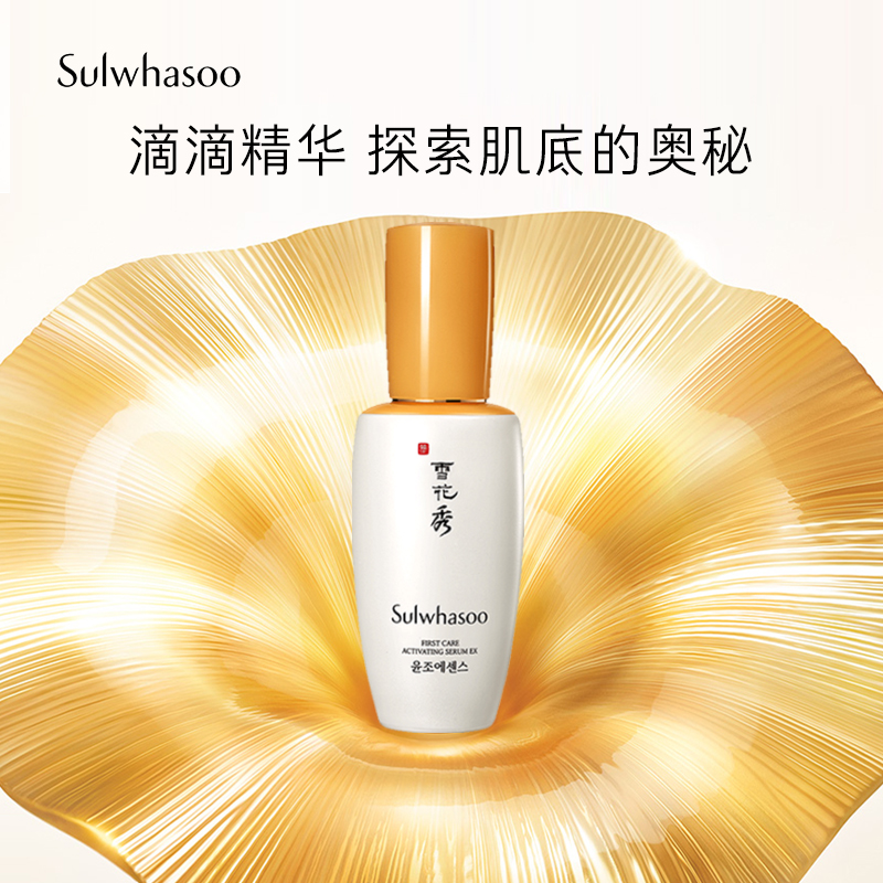 爱茉莉官方海外旗舰店爱茉莉SULWHASOO/雪花秀润致焕活肌底精华露60ML弹润焕活润燥精华3