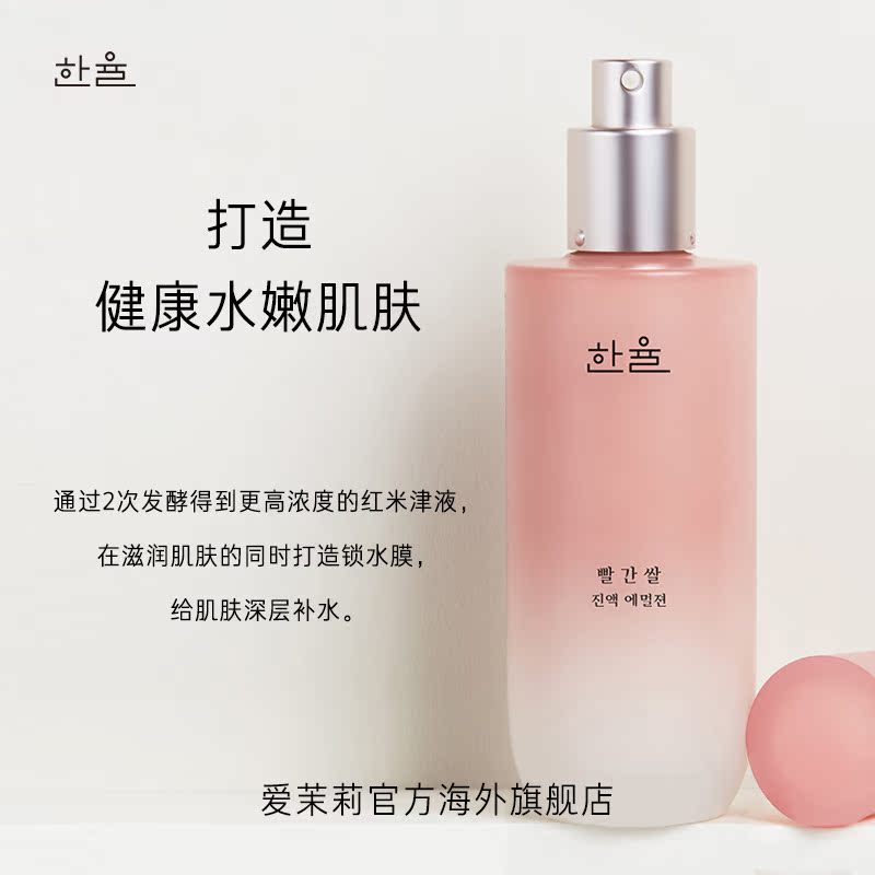 爱茉莉官方海外旗舰店爱茉莉HANYUL/韩律红米津液修护水润精华乳 发酵精华水润嫩肤滋养0