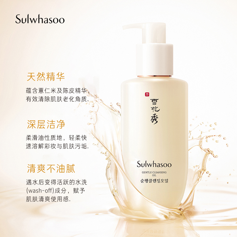 爱茉莉sulwhasoo /雪花秀卸妆精油 爱茉莉海外卸妆