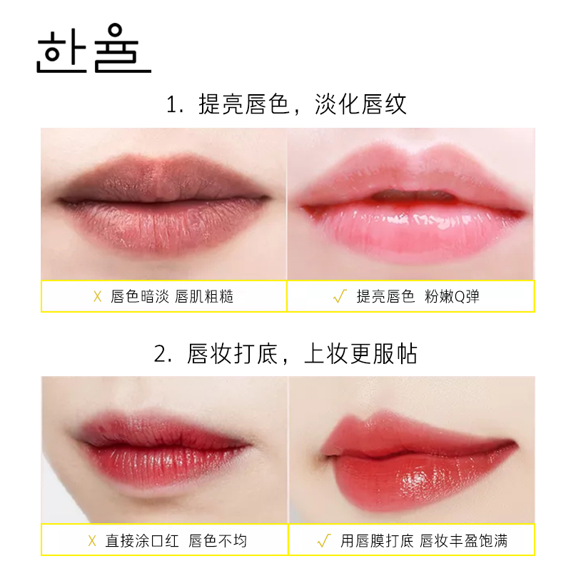 爱茉莉官方海外旗舰店爱茉莉HANYUL/韩律月光柚子滋润唇膜 沁润晶透提升气色粉嫩Q弹3
