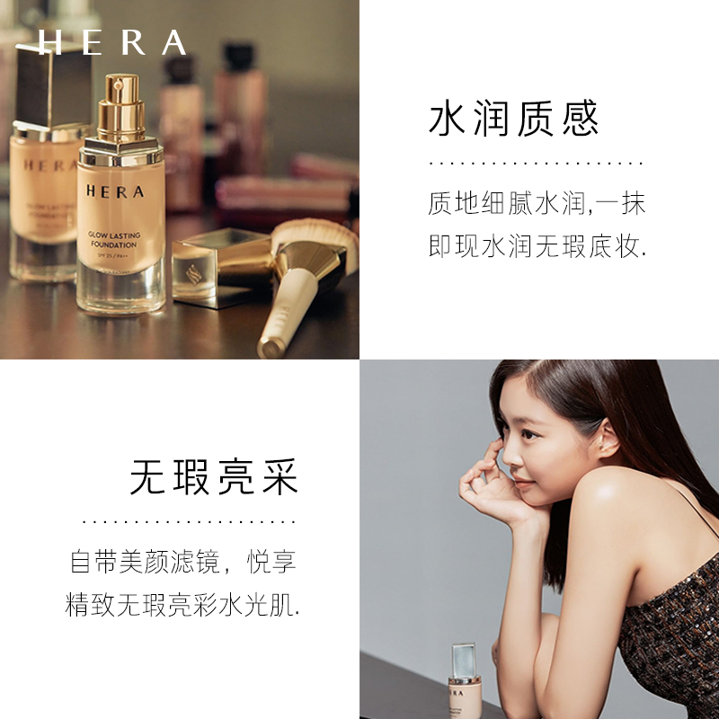 爱茉莉官方海外旗舰店爱茉莉Hera/赫妍光采恒久粉底液SPF25/PA++ 遮瑕防晒靓彩持妆自然2