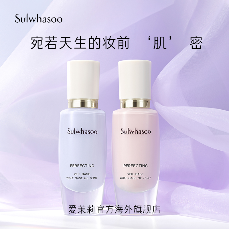 爱茉莉官方海外旗舰店SULWHASOO/雪花秀致美养肤隔离SPF29/PA++ 30ml+经典护肤5件套0