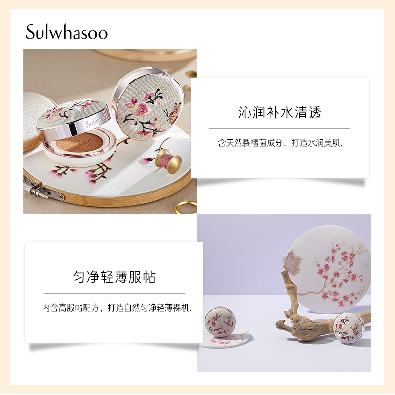 爱茉莉官方海外旗舰店爱茉莉SULWHASOO/雪花秀致美养肤气垫(限定) 遮瑕防晒水润修饰2