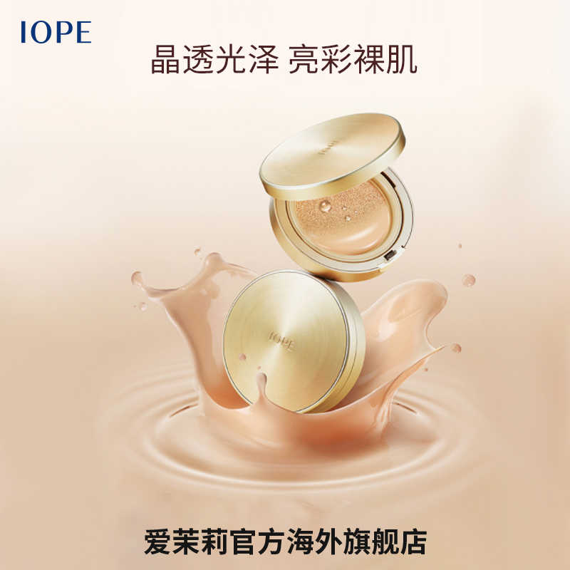 爱茉莉官方海外旗舰店爱茉莉IOPE/艾诺碧肌活紧致无瑕气垫粉底液SPF50+PA+++ 遮瑕焕活0