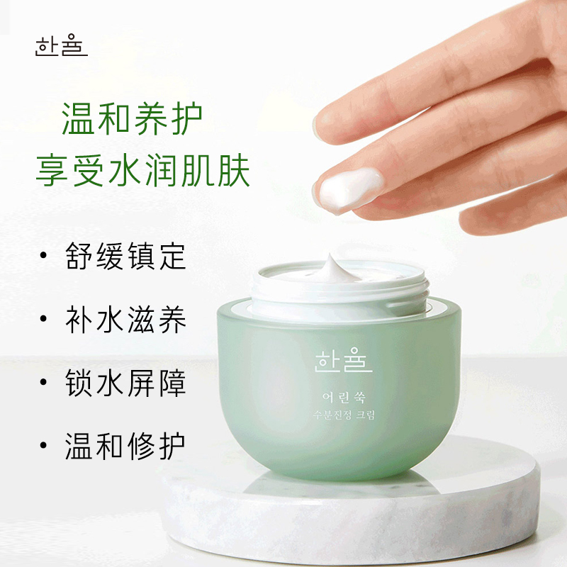 爱茉莉官方海外旗舰店爱茉莉韩律HANYUL嫩艾草补水镇定面霜50ml 温和舒缓植萃水润滋养1