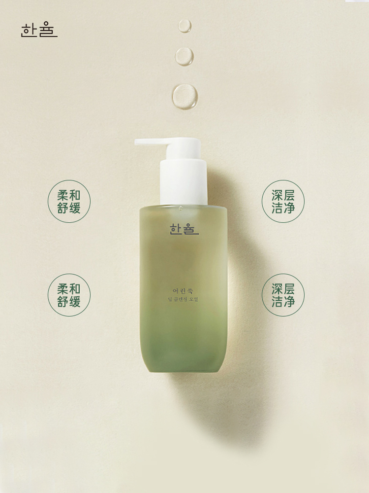 爱茉莉官方海外旗舰店爱茉莉HANYUL/韩律艾草深层洁净卸妆精油200ml舒缓去黑头卸妆油1
