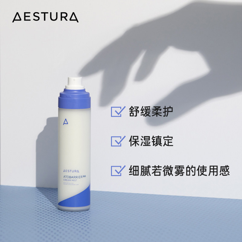  爱茉莉海外喷雾