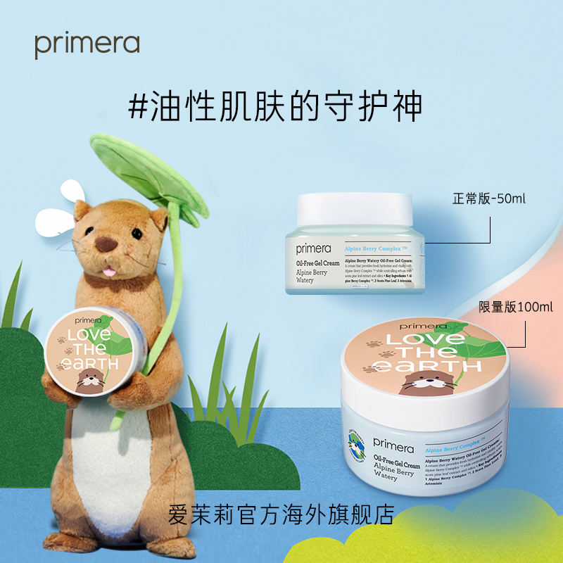 爱茉莉官方海外旗舰店爱茉莉 PRIMERA/芙莉美娜高山莓果水滢啫喱霜 补水保湿滋润控油0