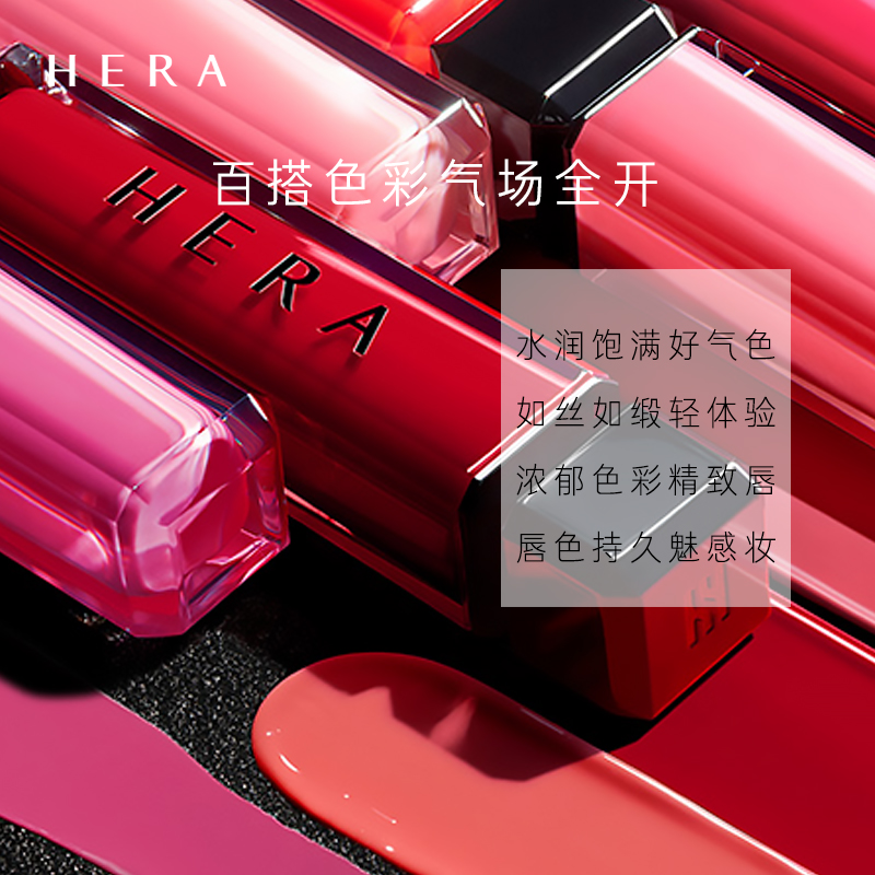 爱茉莉官方海外旗舰店爱茉莉Hera/赫妍魅感缎彩唇釉 哑光丝绒一抹上色提升气色饱满滋润1
