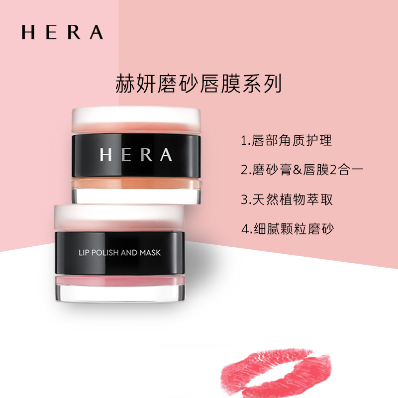 爱茉莉官方海外旗舰店爱茉莉Hera/赫妍磨砂唇膜 2号 丰富香草 唇部去角质滋润护唇1