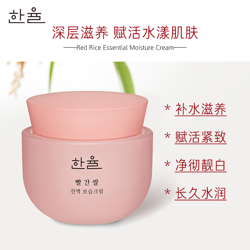 爱茉莉官方海外旗舰店爱茉莉HANYUL/韩律红米津液修护水润精华面霜 发酵精华赋活紧致1