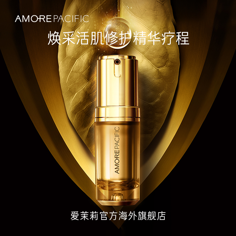 爱茉莉官方海外旗舰店爱茉莉AMOREPACIFIC/爱茉莉太平洋焕采活肤修护精华疗程一支装0