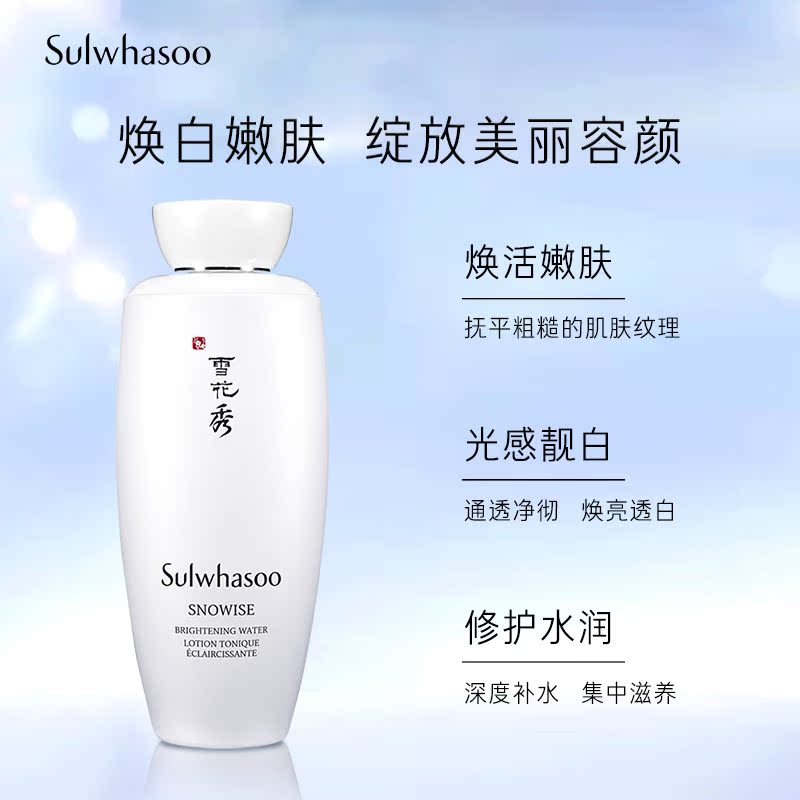 爱茉莉官方海外旗舰店爱茉莉SULWHASOO/雪花秀 滋晶雪滢焕白水 柔嫩焕亮水润细滑1