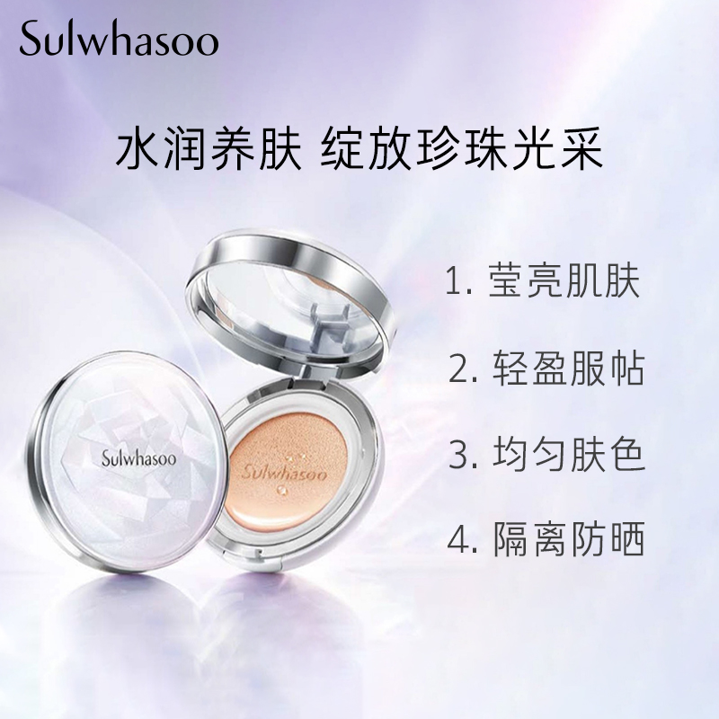 爱茉莉官方海外旗舰店爱茉莉SULWHASOO/雪花秀滋晶雪肤美白精气垫粉底液 防晒遮瑕修容1