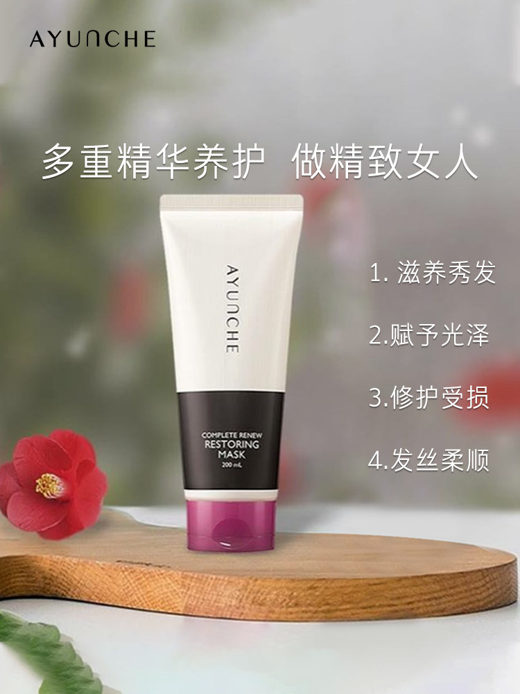 ayunche /雅润彩精致修护精油发膜 爱茉莉海外发膜/护发产品