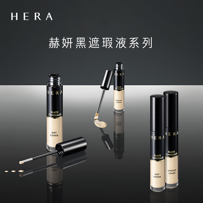 爱茉莉官方海外旗舰店爱茉莉Hera/赫妍黑遮瑕液-点涂式 集中遮瑕自然修饰肤色3