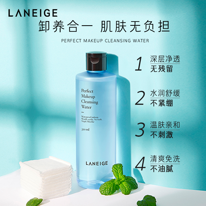 爱茉莉官方海外旗舰店爱茉莉Laneige/兰芝 清爽卸妆水  清爽质地深层洁净卸掉彩妆1