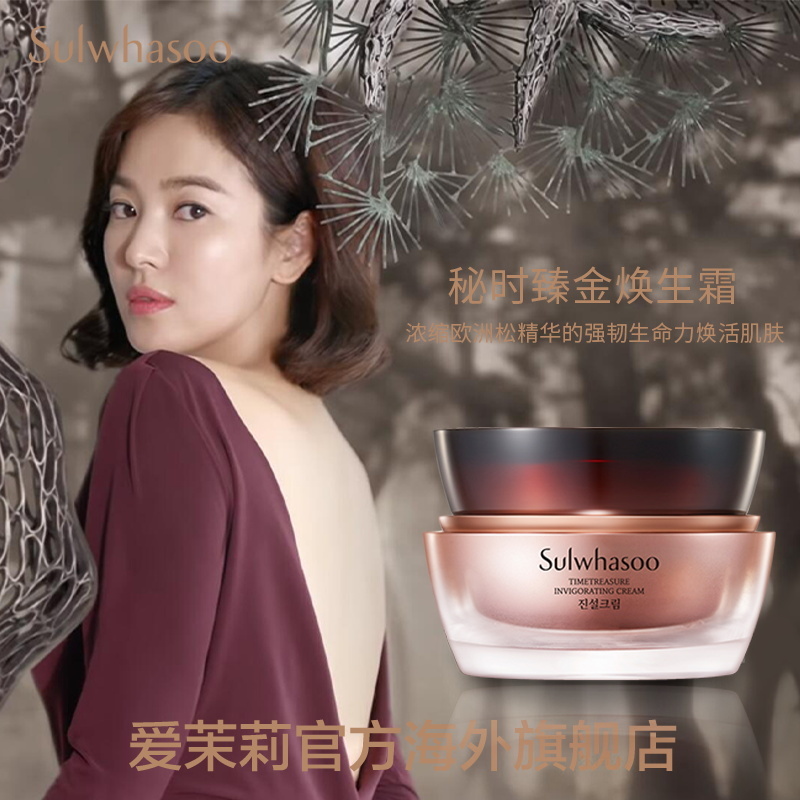 爱茉莉官方海外旗舰店爱茉莉SULWHASOO/雪花秀秘时臻金焕生霜 焕活生机延缓衰老0