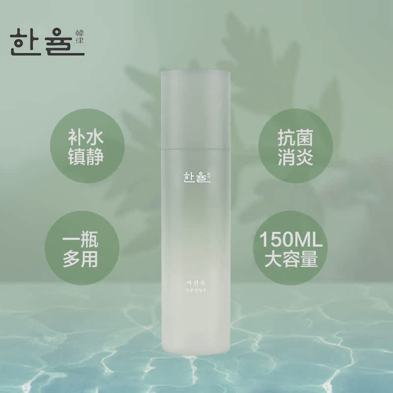 爱茉莉官方海外旗舰店爱茉莉HANYUL韩律艾草喷雾型补水爽肤水化妆水150ml滋润保湿锁水1