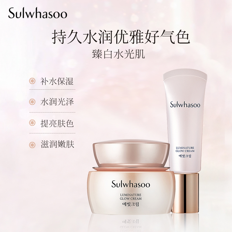 爱茉莉官方海外旗舰店爱茉莉SULWHASOO/雪花秀 美颜保湿亮润面霜套盒  提亮修护水润1