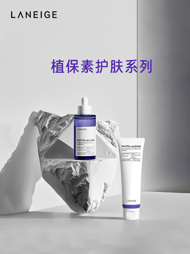 爱茉莉官方海外旗舰店Laneige/兰芝植保素紫救安瓶&面霜2件套敏感肌温和抗初老3