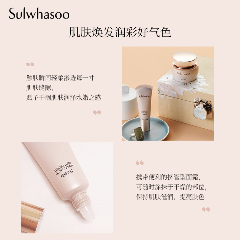 爱茉莉官方海外旗舰店爱茉莉SULWHASOO/雪花秀 美颜保湿亮润面霜套盒  提亮修护水润2