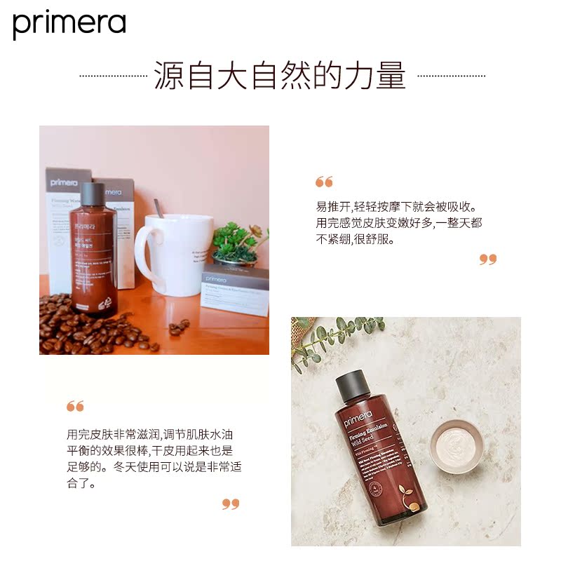爱茉莉官方海外旗舰店爱茉莉 PRIMERA/芙莉美娜籽芽臻萃紧致乳液150ml 弹力滋润 焕活3
