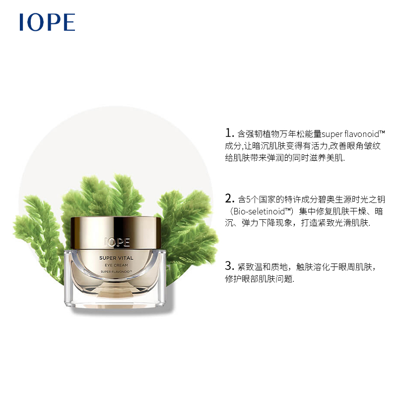 爱茉莉iope /艾诺碧 爱茉莉海外眼霜