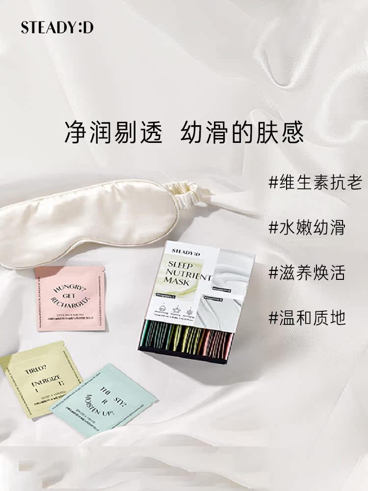 爱茉莉官方海外旗舰店爱茉莉STEADY:D丝肤理营养睡眠面膜4ml*24片强化肌肤补水焕活1